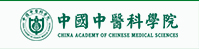 中國中醫科學院
