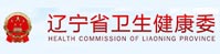 遼寧省衛生健康委員會